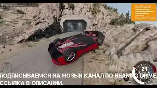 ПОДПИСЫВАЕМСЯ НА НОВЫЙ КАНАЛ ПО BEAMNG DRIVE. ССЫЛКА В ОПИСАНИИ