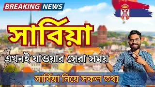 serbia Good News For Bangladesh Work Visa