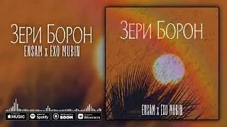 EXO MUBIN/ ENSAN/ ЗЕРИ БОРОН New song 2024 