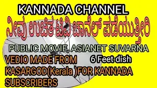 #ajeeshdth#kannada#pubilctv#5G Kannada channels - Intelsat 17 - HOW TO SET KANNADA TV CHANNELS CBAND