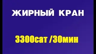 Лайткоин кран от 3300 сатоши за сбор free litecoin faucet