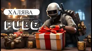 ХАЛЯВА В PUBG УСПЕЙ ЗАЛУТАТЬ ПРИКОЛЬНЫЙ СКИН В PUBG: BATTLEGROUND !