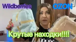 РАСПАКОВКА ПОСЫЛОК из Ozon и Wildberries ￼