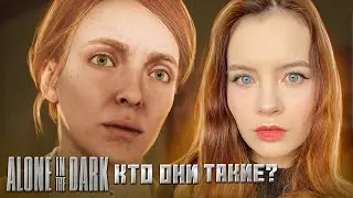 КТО ОНИ ТАКИЕ? ► Alone in the Dark #1