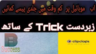Earn online in pakitan clipclaps with out investment very fast way with Amazing Tricks