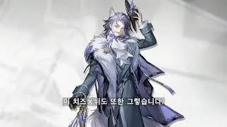 명일방주 해럴드 보이스 (한글 자막) Arknights Harold Voice (Kor Sub)