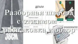 Разборная швабра с отжимом - распаковка и обзор