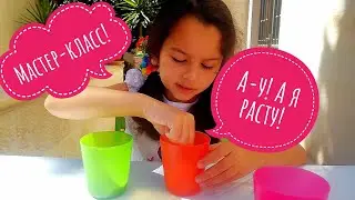 МК от Жасмин! 😄Выращиваем растение🌱
