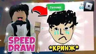 РИСУНКИ НА ТЕМЫ В РОБЛОКС🖌 ЧТО ЗА КРИНЖ?!!🫣