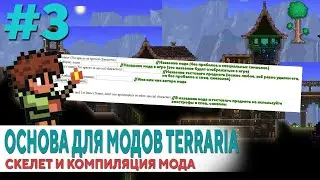 Creation of mods in Terraria # 3: Skeleton and mod compilation