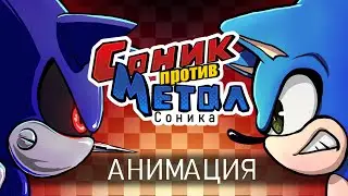 Sonic VS Metal Sonic | ORIGINAL ANIMATION