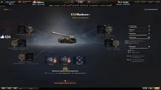 полевая модернизация на Manticore wot