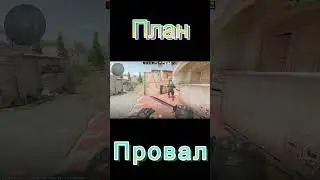 CS-2 - Неудачно вышло #csgo