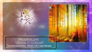 Медитация 