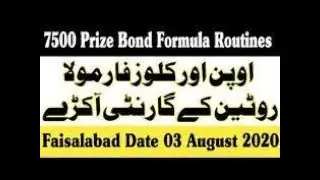 Prize Bond 7500 open routine city Faisalabad on 3 August 2020   MH4 NETWORK   prize bond 7500   gift