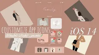 طريقه تغيير ايقونه التطبيق🤎iOS 14 way to change icon app