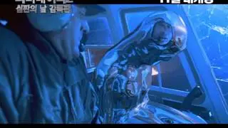 터미네이터 2 - 심판의 날 감독판(Terminator 2: Judgment Day , 1991), 예고편