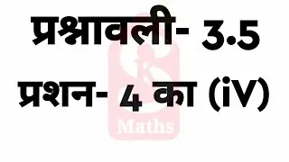 Ex 3.5 Q 4 Part 4 | Class 10 maths chapter 3 Exercise 3.5 Question 4 part 4