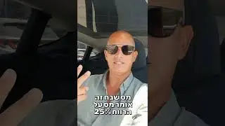 סרטון להשקעת נדלן לרוכשי נכס שני ומעלה.מיכאל נזרי אקסלנט נדל