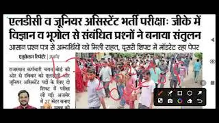 LDC 2024 Cut Off / Ldc Exam Latest News / Ldc Exam 2024 Cut Off / Rsmssb Ldc Exam Latest News