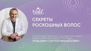 Секреты роскошных волос