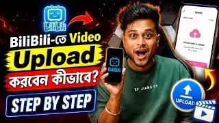 Bilibili App kivabe video upload korbo? Bilibili App kivabe Acount khulbo || Bilibili App kya Hai?