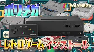 『ポリメガ』にレトロゲームをインストール4（Install Retro games on "Polymega"4）【ドグマ風見のゲーム実況】