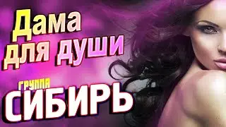 Обалденная песня! 👍Послушайте! 😉