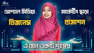 Social Media Marketing Agency | Social Media Marketing Company in Bangladesh
