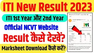 ITI Result 2023 | How To Check ITI Result 2023 Easily | ITI Ncvt Mis Result 2023 | Ncvt New Update