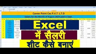 Salary Sheet #Excel #MSExcel #SalarySheet #Careerpointces #viral #viralvideo #Salary #ExcelTutorial