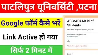 Patliputra University ABC Id बनाने के बाद Google Form कैसे भरें |mobile se abc id google form fill|
