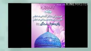 Allah ki rehmat ban kar mere guse azam aye naat sharif