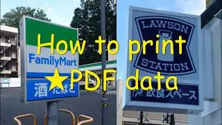 How to print PDF data from USB ＠ FamilyMart & LAWSON