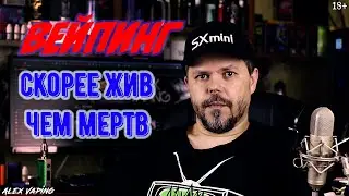 Вейпингу быть? | Новые поправки к закону о электронных сигаретах