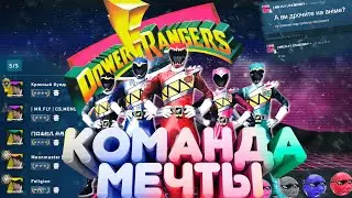 Команда Мечты: Как мы сыграли турнир в мм