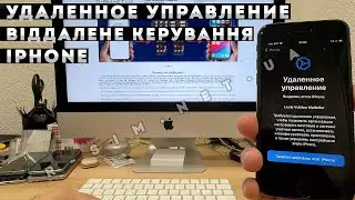 ВІДДАЛЕНЕ КЕРУВАННЯ IPHONE • УДАЛЕННОЕ УПРАВЛЕНИЕ АЙФОН  РОЗБЛОКУВАННЯ КОРПОРАТИВНОГО MDM БЛОКУВАННЯ