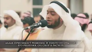 Ахмад ан-Нуфайс. Сура 13 «Гром» (35-43)