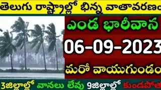 Today Weather Update in AP || Weather forecast today live updates || 