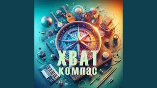 Компас