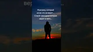 Найдется тот кто спасет тебя