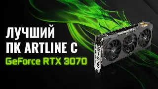 САМЫЙ ИНТЕРЕСНЫЙ ПК 2021 ГОДА С RTX 3070 - Artline Gaming X93