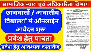 Online Application Process Started for Hostels/Residential Schools of the Department of Social Ju...