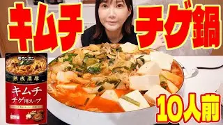 【大食い】大盛りキムチチゲ鍋！しめはラーメンで！【木下ゆうか】