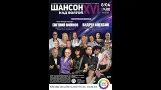 Вручение муз премии года ежегодного международного фестиваля "Шансон над Волгой-XVI"