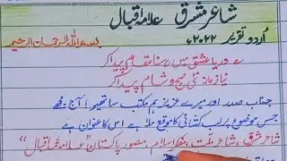 Best urdu speech on Allama Mihammad Iqbal| speech on iqbal day 9th November| تقریر اردو زبان میں