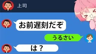 LINEで人を怒らせるゲームをやった結果