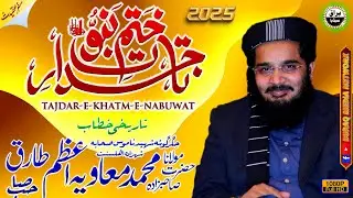 Molana Muhammad Muavia Azam Sb | Seerat-E-Imam-Ul-Ambiaa (S.A.W.) Conference | Dhoke Ajri | Chakwal