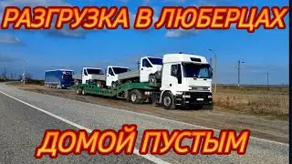ЭКСПРЕСС ЧЕЧНЯ-МОСКВА/ДОМОЙ ПУСТЫМ