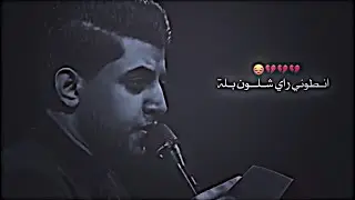 أنطوني راي شلون بله 💔 | مسلم الوائلي | خلصن بچي اعيوني | حالات واتساب حسينية حزينه 😞 